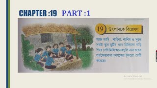 Ganit prabha /Class: VII/Chapter:19. উৎপাদক বিশ্লেষণ । Part :1