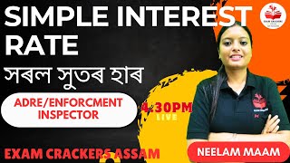 Simple Interest | সৰল সুত| Practice Session #adre #maths #examcrackersassam