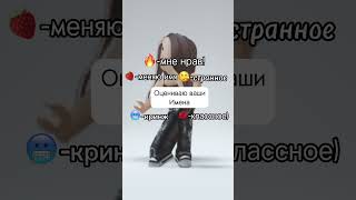 Нас почти 500🫂 #рекомендации #рек #врек #shorts #short #роблокс #roblox