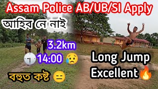 Assam Police AB/UB/SI Apply আহিব নে নাই 🤔|| 3.2km 🕤14:00 😥|| Long Jump Excellent 🔥 18 feet