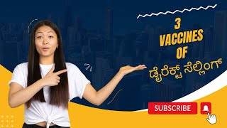 3 VACCINES OF DIRECT SELLING INDUSTRY✊️FOR MORE INFORMATION📲9986409556 #directsellingvideosinkannada