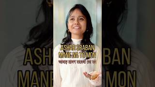 Ashar Srabon Mane Na To Mon | Monihar #shorts #latamangeshkar #banglashorts #coversong #monsoonsongs