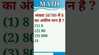 🌊Numeric Value(अंकीय मान) #Numeric value#अंकीय मान#जातीय मान#shorts #ytshorts #viral #timeboundstudy