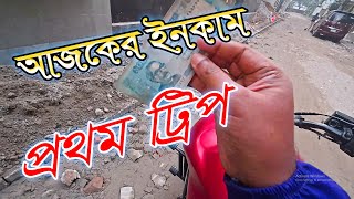 প্রথম ট্রিপে কত টাকা আয় করলাম | Kushtia Express