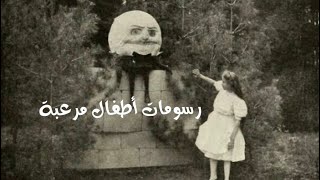 رسومات أطفال تخفي قصصا مرعبة 😨هام لكل الآباء 🚨