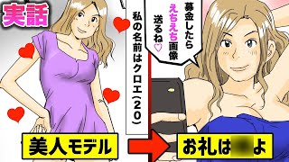 【実話】お礼はえちち画像…美人モデルが義援金1億円調達した方法を漫画にした。【オーストラリア森林火災】