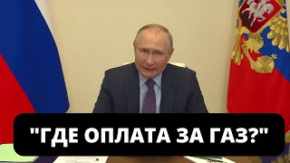 ВСЕМ К ПРОСМОТРУ! Путин напомнил Европе оплатить поставки российского газа!