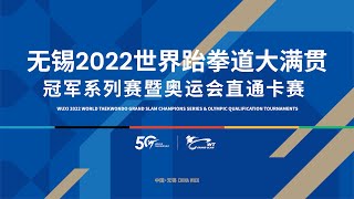 Wuxi 2022 World Taekwondo Grand Slam Champions Series & Olympic Qualification Tournaments Day2Court3