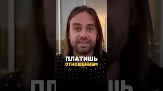 Деньги искривляют отношения? 😱 Сергей Косенко