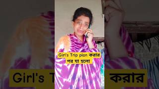 Girl's Trip plan করার পর যা হলো #funnyvideo #viralvideos #shots