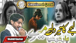 लेहजे का तिर दिल के मेरे आर पार कर गया || Shahid Gauhar Mauvi || New Mushaira 2022 || New Gazal 2022