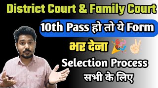 District n Family Court Peon Post | 10th Pass Vaccancy | Selection Process | #ddc