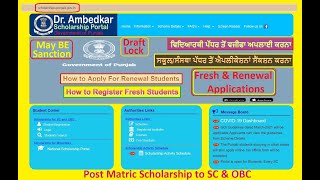 How to Apply Post Matric Scholarship to SC & OBC procedure 2021-22 & 2022-23 Dr Ambedkar Portal