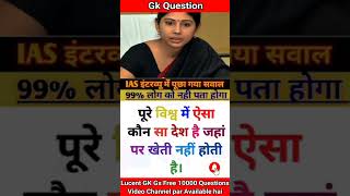 Gk Gs Questions, #GK #ssc #ssccgl #sscgd #sscchsl #ssscchsl #upsc #upscmotivation #upscexam #gkquiz