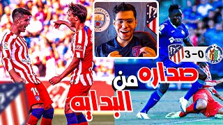 رده فعل مباشره 🔴 | اتلتيكو مدريد VS خيتافي .. (( الصداره من البدايه 😍🔥 ))