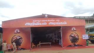 Thanjavur Book Fair 2024 |தஞ்சாவூர் புத்தக கண்காட்சி #thanjavur #bookfair #thanjavurpalace