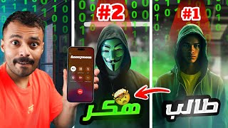 طالب في المدرسة ثانوية الى أخطر الهكرز ( كيف اخترق المدرسة كاملة )💻😨🔥