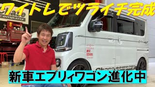 【新車エブリィワゴン】足廻り編 リアをツライチするのにKspecさんのワイトレを取り付けました‼︎カスタム,ドレスアップ,新車コンプリートカー,改造,カスタイマズ,ローダウン,ワイドトレッドスペーサー