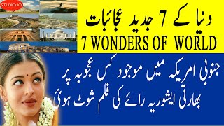 7 ORIGINAL Wonders of the World south Indian Bollywood Movies Fame Aishwarya Rai   General Knowledge