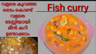 Fish curry-Malayalam(Remi's signature dishes)കുറഞ്ഞ സമയം കൊണ്ട് വളരെ രുചിയിൽ മീൻ കറി ഉണ്ടാക്കാം.