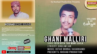 Biya Biya Tho Mani | Balochi Songs | Ghani Maliri | Vol 01 | Balochi Song Ghani Maliri