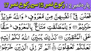 full quran tilawat | para no 2 | ruko no 15 to 17 | Quran channel | New tilawat |quran recitation