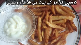 crispy potato fries recipe||how to make crispy fries||fries bnany ka tarika