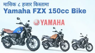 ८ हजार मासिक किस्तामा, Yamaha FZ X Price in Nepal 2022, Mileage, Specs, Features | Yamaha Nepal |