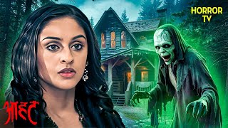 क्यों तड़प रही है ये चुड़ैल अपनी मौत का बदला लेने के लिए? | Aahat | Ghost | Scary | Aahat Season 6