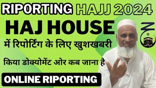 Hajj 2024 Riporting Kaise Kare| Hajj News Update Today India| हज हाउस 2024 रिपोर्टिंग कैसे करे।