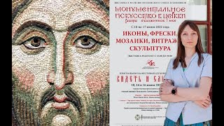 Итоги выставки "Монументальное искусство в Церкви"