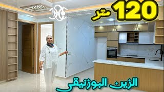 الزين البوزنيقي😍بحلة جديدة😲فينيسيون طوب✅ #عقارات_بامكنا #bameknaimmobilier