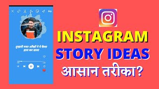 Instagram story || Instagram story ideas for new post ||