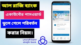 সৌদি আরব" Al rajhi bank একাউন্টের পাসওয়ার্ড ভুলে গেলে পরিবর্তন করার নিয়ম