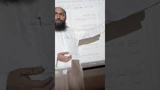 arabic course level 1❗class 46❗sheikh iftikhar alam madani