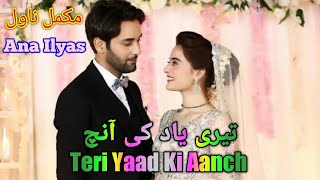 Teri Yaad ki Aanch complete novel by Ana Ilyas | Suspense novel | Misunderstanding | Audio novel