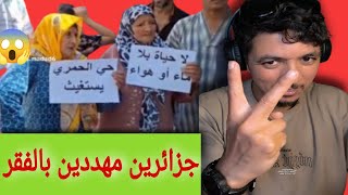 رئيس عبد المجيد تبون لا حياة لما تنادي الفقر في الجزائر حتى نخاع هه