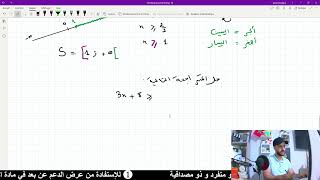 5-تصحيح إمتحان جهوي آداب وعلوم إنسانية Les inéquations المتراجحات