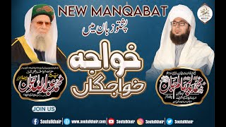 Pashto Manqabat // Alkhairi Brother //Darbar e Aaliya Murshidabad Sharif Peshawar City,