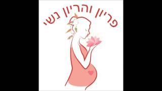 פריון נשי ופריון עסקי