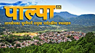 पाल्पा- तानसेन नजिकै रहेका घुम्नै पर्ने प्रमुख स्थलहरु, TANSEN PALPA - Best Place to Visit in Palpa.