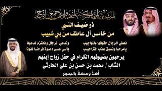 حفل زواج الشاب محمد بن  حسن بن علي الحارثي