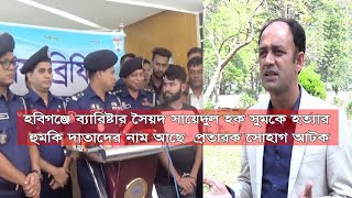 GTv Bangla.24 News/10/7/24//সৈয়দ সায়েদুল হক সুমকে হত্যার হুমকি দাতাদের নাম আছে  প্রতারক সোহাগ আটক