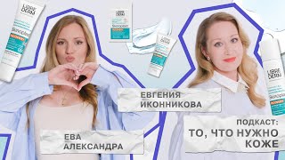 КОСМЕТОЛОГИЯ = ДЕНЬГИ НА ВЕТЕР без "пост-процедурного" ухода