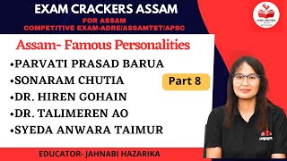 Assam Famous personalities MCQs #assamgk #examcrackersassam  #adre