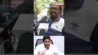 Public ఒక ఛాన్స్ ఇచ్చినందుకు ప్రజలను ముంచేశాడు #ysjagan #chandrababu #pawankalyan #appolitics