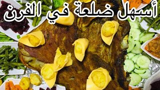 #ضلعة# محمرة على حقها وطريقها في الفرن👌فتية/معلكة متشبعوش منها/مرفوقة بالخضر😋