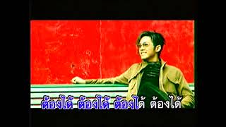 หัวใจรั้นนัก - ดัง พันกร บุณยะจินดา (KARAOKE STEREO)