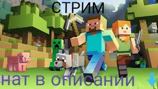 Стрим. Выживание в мини мирах в майнкрафт. Стрим Эдисона.