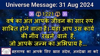 🔱1221🔱यहां आप उस कार्य की नींव रखने वाले हैं,जो आपके जन्म का अभिप्राय है | #shiva|  #shiv